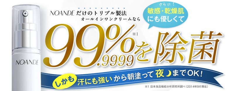 NOANDE【ノアンデ】120日間全額返金保証付！情報サイト
